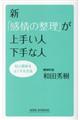 新「感情の整理」が上手い人下手な人