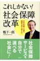 これしかない！社会保障改革