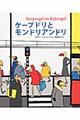 ケープドリとモンドリアンドリ