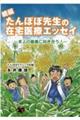 続編たんぽぽ先生の在宅医療エッセイ