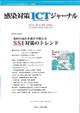 感染対策ICTジャーナル 10ー4