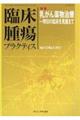 臨床腫瘍プラクティス Vol.13 No.2(2017)