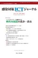 感染対策ICTジャーナル Vol.21 No.3(2026 Summer)