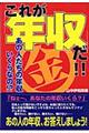 これが「年収」だ！！