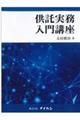 供託実務入門講座