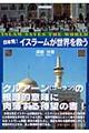 日本発！イスラームが世界を救う