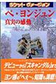 �y�E�����W�����^���̊���