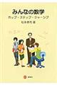 みんなの数学