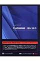 Ｍａｓｔｅｒ　ｏｆ　Ｃｕｂａｓｅ・ＳＸ　２．０