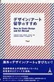 デザイン／アート留学のすすめ