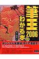 筆王２００６がわかる本