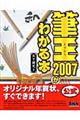 筆王２００７がわかる本