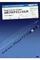 ＦｌａｓｈクリエイターのためのＡＩＲプログラミング入門