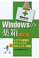 Ｗｉｎｄｏｗｓの薬箱　改訂版