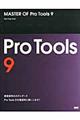 ＭＡＳＴＥＲ　ＯＦ　Ｐｒｏ　Ｔｏｏｌｓ　９