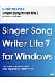 ＢＡＳＩＣ　ＭＡＳＴＥＲ　Ｓｉｎｇｅｒ　Ｓｏｎｇ　Ｗｒｉｔｅｒ　Ｌｉｔｅ　７