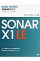 ＢＡＳＩＣ　ＭＡＳＴＥＲ　ＳＯＮＡＲ　Ｘ１　ＬＥ