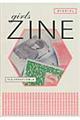 ｇｉｒｌｓ　ＺＩＮＥ　つくる、つながるジンの楽しみ