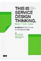 ＴＨＩＳ　ＩＳ　ＳＥＲＶＩＣＥ　ＤＥＳＩＧＮ　ＴＨＩＮＫＩＮＧ．