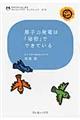 原子力発電は「秘密」でできている