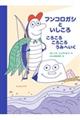 フンコロガシといしころころころころころうみへいく