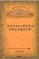 �W���[�j�[�E�C���g�D�E�A�E�F�C�N�j���O
