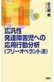 広汎性発達障害児への応用行動分析