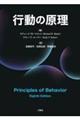 行動の原理