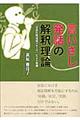 言いさし発話の解釈理論