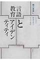 ���ꋳ��ƃA�C�f���e�B�e�B