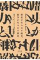 歴史が生みだす紛争、紛争が生みだす歴史