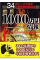 競馬１０００万円情報