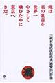 俺は君の乳首を世界一やさしく噛むために東京へきた。