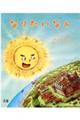 �Ȃ肽���Ȃ�