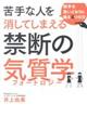 苦手な人を消してしまえる禁断の気質学