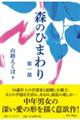 森のひまわり 第一部