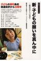 新・子どもの願いを真ん中に