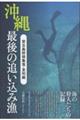 沖縄 最後の追い込み漁―宮古島狩俣集落・友利組―