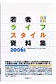 若者ライフスタイル資料集　２００６