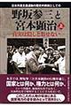 日本共産主義運動の歴史的教訓としての野坂参三と宮本顕治　上巻