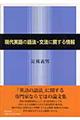 現代英語の語法・文法に関する情報