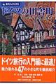 ドイツの田舎町　第２版