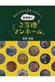 新潟県のご当地マンホール