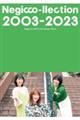 Ｎｅｇｉｃｃｏーｌｌｅｃｔｉｏｎ　２００３ー２０２３