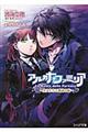 アルカナ・ファミリア 恋人たちと運命の輪