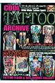 Ｃｏｏｌ　ｔａｔｔｏｏ　ａｒｃｈｉｖｅ　２００９