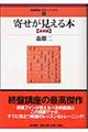 寄せが見える本　基礎編