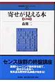 寄せが見える本 応用編