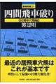 四間飛車破り　居飛車穴熊編