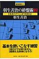 羽生善治の終盤術　２